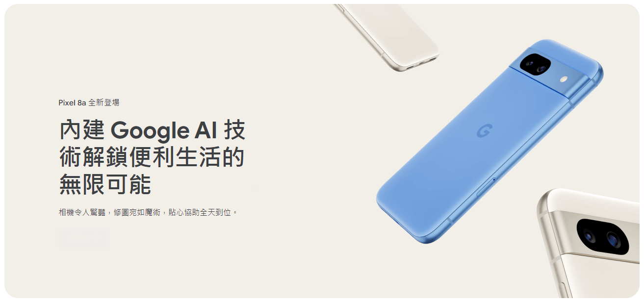 Google Pixel 8a (8G/128G)最低價格,規格,跑分,比較及評價|傑昇通信